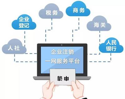 【最多跑一次】嘉興市南湖區推行企業注銷&ldquo;私人定制&rdquo;服務