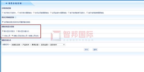 祥晨建設成功簽約智邦國際erp系統(tǒng),產品價格策略功能實現市場價格合理把控