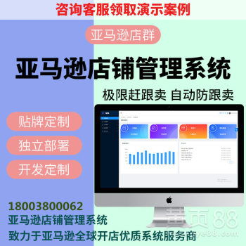 跨境電商無貨源鋪貨ERP軟件 貼牌定制與獨(dú)立部署的企業(yè)業(yè)務(wù)系統(tǒng)解決方案
